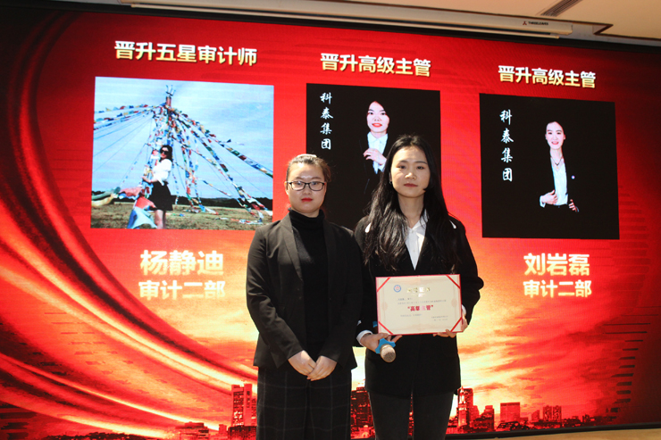 12月份審計(jì)部晉升高級(jí)主管