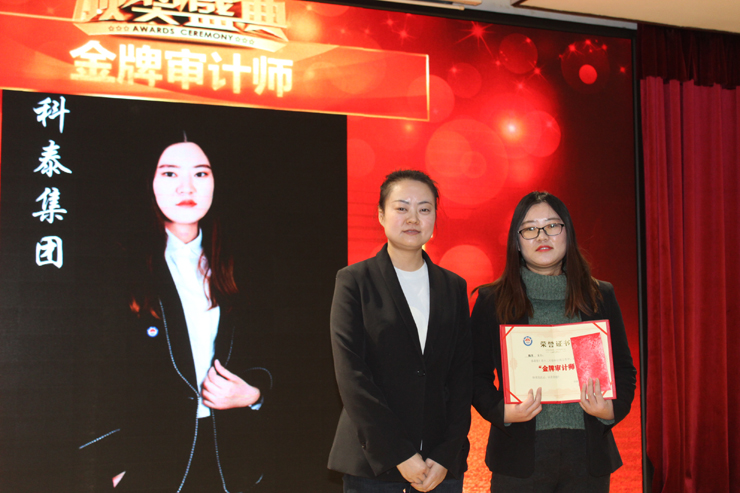 12月份審計(jì)部金牌審計(jì)師