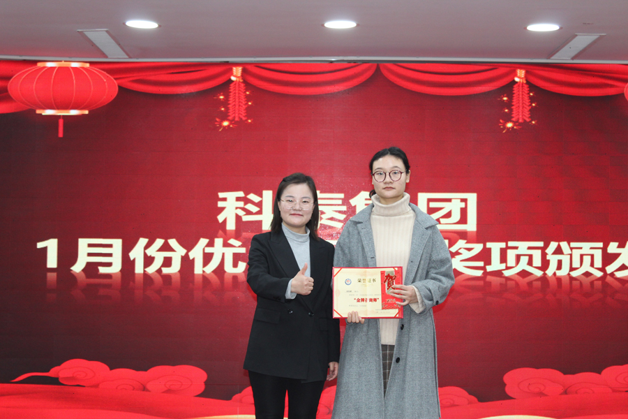 1月份月度優(yōu)秀員工——金牌咨詢師