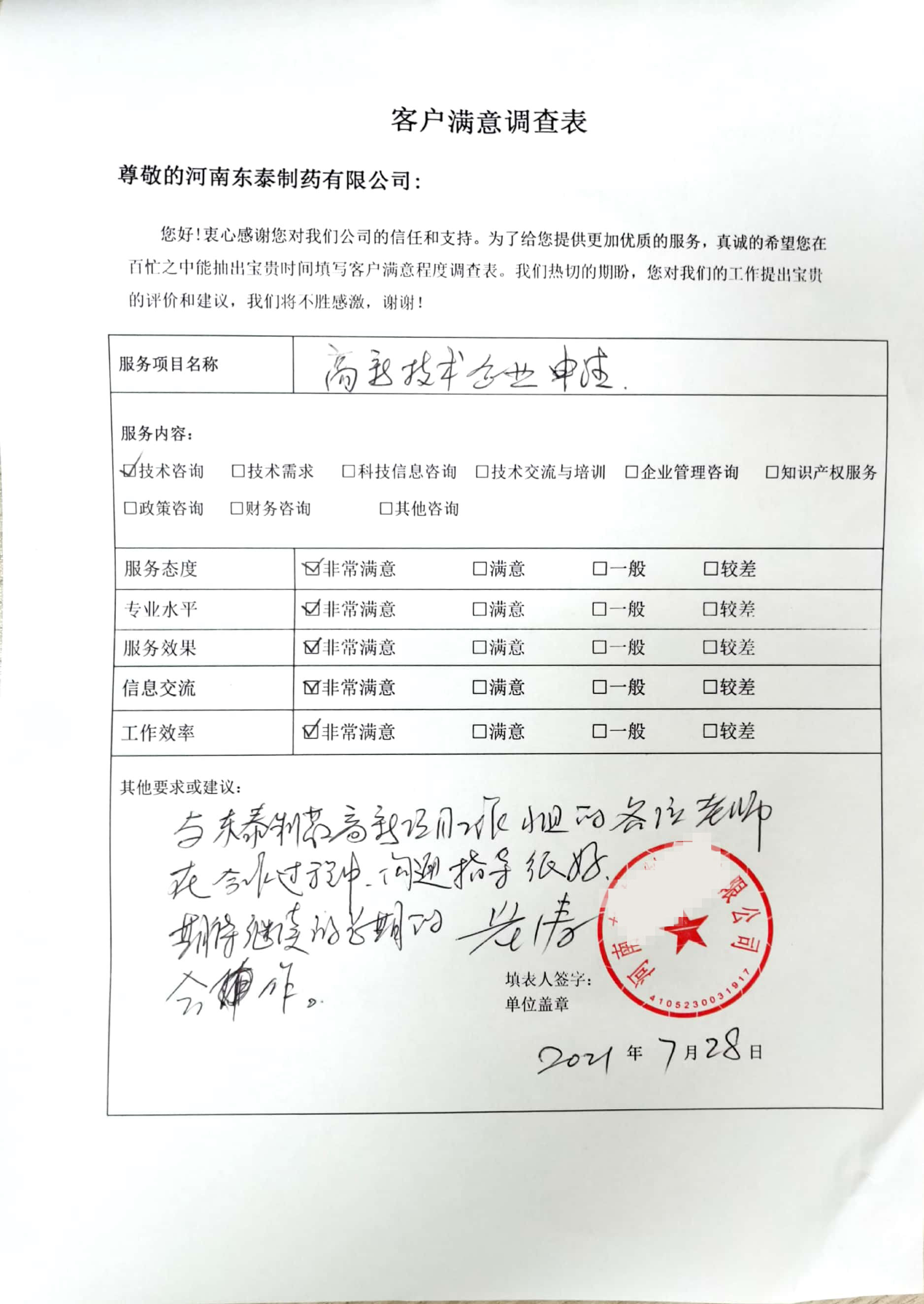 客戶滿意度調(diào)查表3