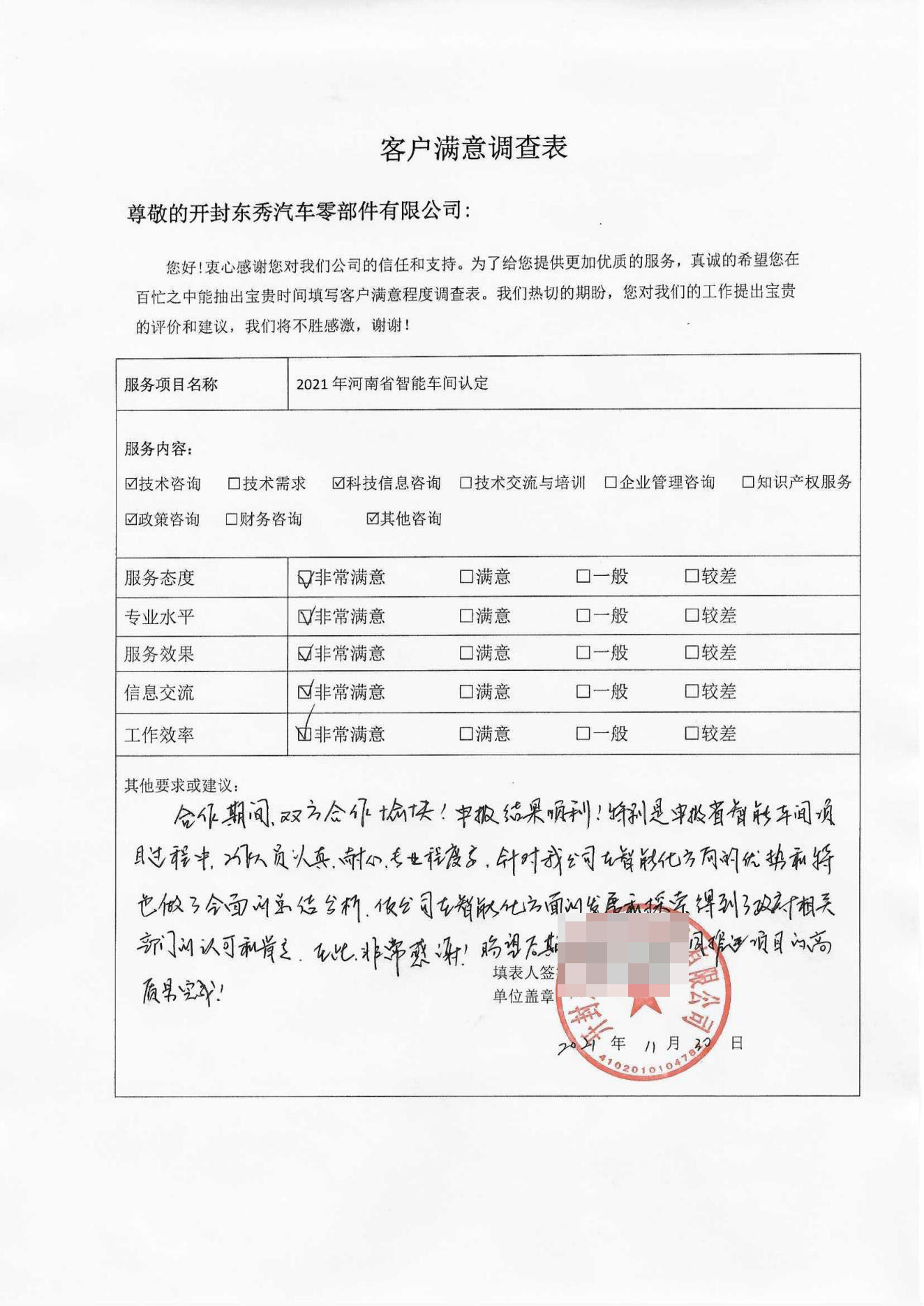 客戶滿意度調(diào)查表9